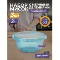 Миска пластиковая с мерной шкалой 2л 3шт / чаша для салата / глубокая ёмкость для миксера, цвет голубой