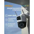 Камера видеонаблюдения wifi уличная двухобъективная с ночным видением и датчиком движения IMOU
