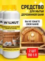 Средство для мытья бани и сауны WALNUT, для дезинфекции, 2 шт