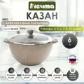 Казан для плова Мечта 6л Гранит с антипригарным покрытием с крышкой, можно мыть в посудомоечной машине