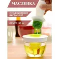 Маслёнка с кисточкой для растительного масла