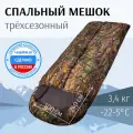 Спальный мешок туристический Чайка Comfort 600 камуфляж, 100х240см