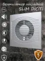 Вентилятор накладной SLIM D100 SLIM 4C Gray metal обратный клапан DICITI