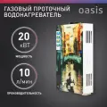 Водонагреватель газовый OASIS GLASS 20 TG