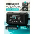 Зарядное устройство для аккумуляторов автомобиля и мотоцикла 8А