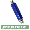 Датчик давления 7 бар