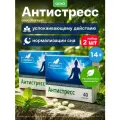Успокоительное от стресса, антистресс, витамины для спокойствия и сна 2 упаковки