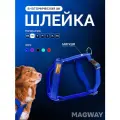Шлейка прогулочная на мягкой подкладке из неопрена MagWay, синий, размер XS, для мелких, средних и крупных пород, анатомически правильная