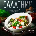 Салатник фарфоровый White Label, 600 мл, цвет белый