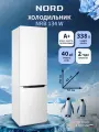 Двухкамерный холодильник Nord NRB 134 W