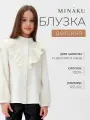 Школьная блуза Minaku, размер 146, молочный