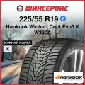 Зимняя нешипованная шина Hankook Winter I Cept Evo3 X W330A 225/55 R19 99V
