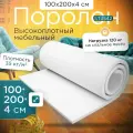 Поролон эластичный мебельный высокоплотный ST 3542 1000х2000х40 мм (100х200х4 см)