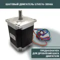 Шаговый двигатель 57HS76-3004