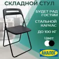 Стул складной, раскладной со спинкой для кухни, офиса, дачи, черный, 1 шт.