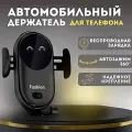 Держатель для телефона в машину S11 FASHION, Автомобильный держатель для смартфона с беспроводной зарядкой, Черный