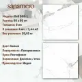 Керамогранит Sanamero Deli D66-1 белый полированный (60х60 см), 1.44 м2, 4 шт/уп