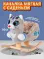 Детская качалка мягкая Тутси Котенок с сиденьем, (серый) 737-2021