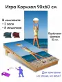 Игра Корнхол 60x90 см 2 поля 8 мешочков Арт.11
