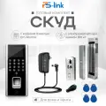 Комплект СКУД Ps-Link KIT-9700F-180