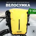 Сумка для велосипеда Rhinowalk RK6202Y, 7-10 л, водонепроницаемая, желтая