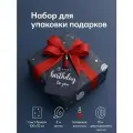 Набор для упаковки подарка COSMIC RED (Поехали): упаковочная бумага 100*70 см, лента, мини открытка 7х10см, замшевая кисточка, двусторонний скотч