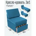Кресло-кровать Миник 3в1: кресло, кровать, кушетка. 65х89х74 см, с ящиком, выкатной механизм трансформации, велюр Dream Denim