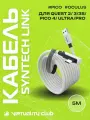 Кабель Syntech Link для Quest 3/3S/ Pico 4/ Ultra 5 метров