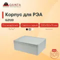 Влагозащищенный пластиковый корпус GAINTA G2120, светло-серый, поликарбонат, IP65, 200x150x75 мм