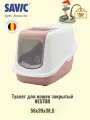 Туалет для кошек закрытый SAVIC NESTOR белый/пыльно-розовый