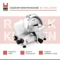 Электрический слайсер для нарезки овощей ломтерезка Rock Kitchen RK-HBS-220JSR