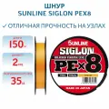 Шнур Sunline SIGLON PE8 150M (Orange) #2/35LB