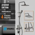 Душевая система с тропическим душем и смесителем VIGRO VG2404-21 темно-серая