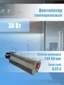 Вентилятор тангенциальный для холодильника 240х60мм 30Вт