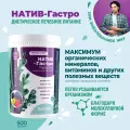 NativBio. Натив Гастро (Органические Витамины Морской Йод) 500 гр. Для пищеварения