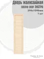 Дверь жалюзийная деревянная Timber&Style 1095х294мм, сосна сорт Экстра, в комплекте 1 шт / Дверка для мебели