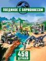 Конструктор Парк Юрского периода Поединок с Бариониксом, 458 деталей / подарок для мальчика и девочки / мир юрского периода