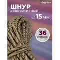 Шнур 15 мм, канат декоративный для потолка, кант длина 36м