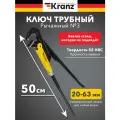 Трубный ключ KRANZ №3 рычажный, литой, углеродистая сталь, длина 50 см