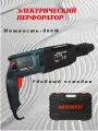 Перфоратор электрический ABKS-019 ( 800 Вт, 3 Дж, патрон SDS +, кейс, набор буров )