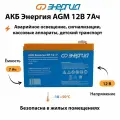 Аккумулятор для ИБП Энергия AGM 12v 7Ah