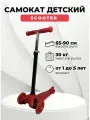 Самокат детский трехколесный