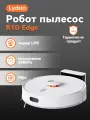 Робот пылесос Lydsto с влажной уборкой и сухой, управление со смартфона R1D Edge белый
