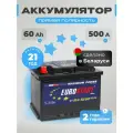 Аккумулятор автомобильный 60 Ач 500 А прямая полярность