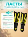 Ласты Marlin Exceed для бассейна, снорклинга и дайвинга, желтые 42-43 (маркировка 44-45)