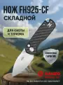 Нож складной туристический недорогой охотничий для рыбалки и выживания из стали D2 Firebird by Ganzo FH925-CF карбоновый