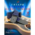 Ремень для гитары FioGe PolyTone 84-148