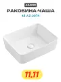 Раковина Azario 48х37 AZ2074