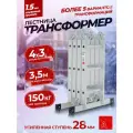 Альпина Лестница трансформер стремянка 4х3, ступень 28мм 28403