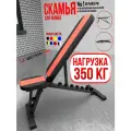 Скамья для жима черно-красная складная
